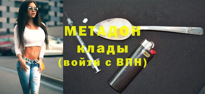 МЕТАДОН methadone  купить наркоту  Данков 